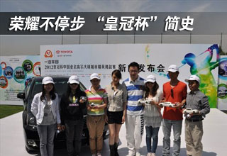 榮耀不停步 “皇冠杯”簡史