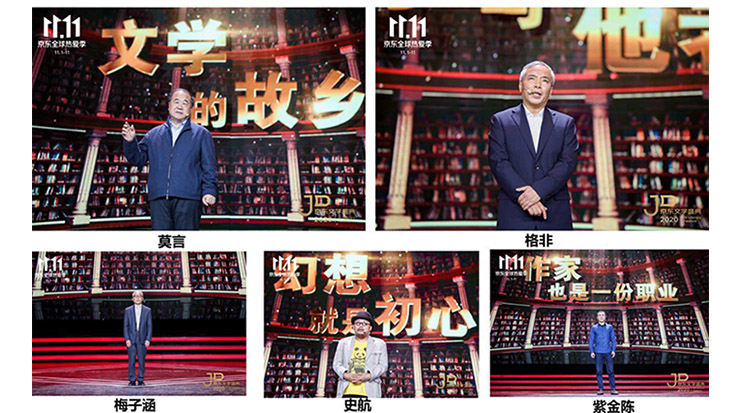 莫言、格非等名家演講 2020京東文學(xué)盛典之夜在京舉辦
