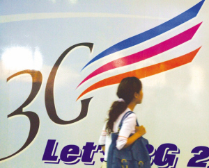 移動(dòng)、聯(lián)通、電信3G大PK