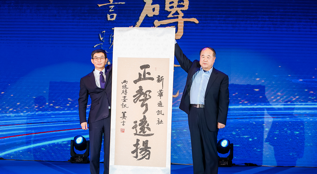 諾貝爾文學(xué)獎獲得者、著名作家莫言向新華社和2019中國企業(yè)家博鰲論壇組委會贈送書法作品