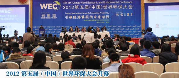 第五屆世界環(huán)保大會提出共同構建綠色低碳發(fā)展藍圖