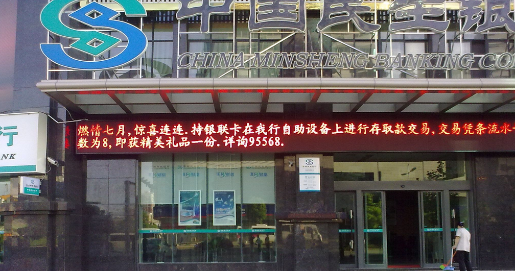 “假理財(cái)”案持續(xù)發(fā)酵:民生銀行承諾先期兌付客戶本金