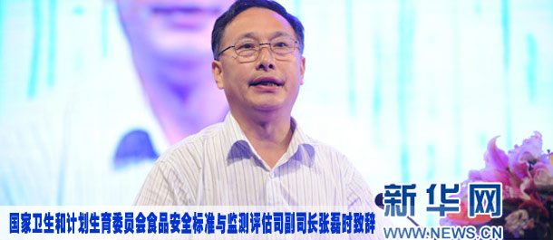 國家衛(wèi)計委食品安全標(biāo)準(zhǔn)與監(jiān)測評估司副司長張磊時致辭