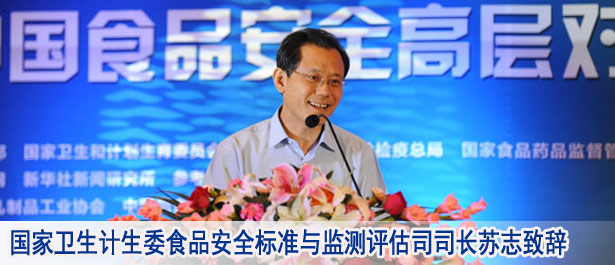 國家衛(wèi)生計(jì)生委食品安全標(biāo)準(zhǔn)與監(jiān)測(cè)評(píng)估司司長(zhǎng)蘇志致辭
