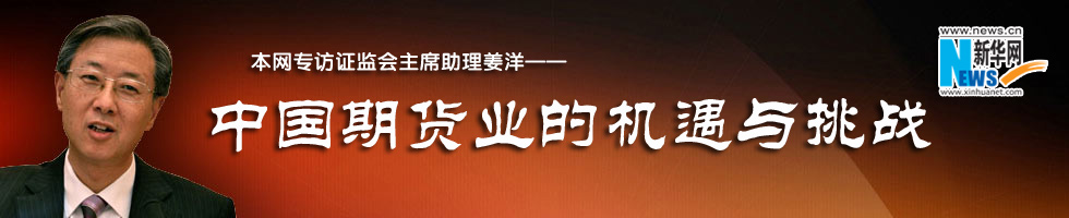 姜洋專(zhuān)訪