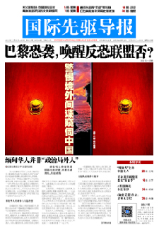 2015年11月20日 第810期 巴黎恐襲，喚醒反恐聯(lián)盟否？