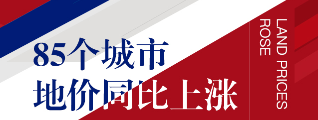 為何二線城市地價(jià)增速高？