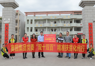 中國奧園依托奧園慈善基金會，積極回報社會