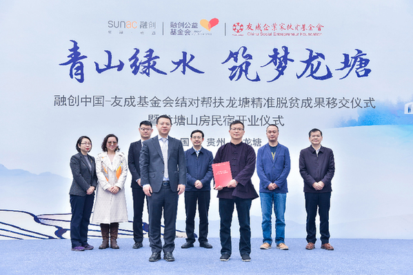 融創(chuàng)中國：打造&ldquo;龍?zhí)翗颖?rdquo; 助力脫貧攻堅(jiān)