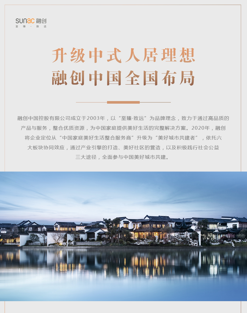 升級中式人居理想融創(chuàng)中國全國布局1
