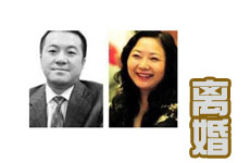 女首富吳亞軍離婚 分給丈夫200億