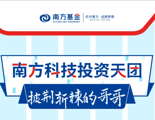 披荊斬棘的哥哥！走近南方科技投資天團(tuán)