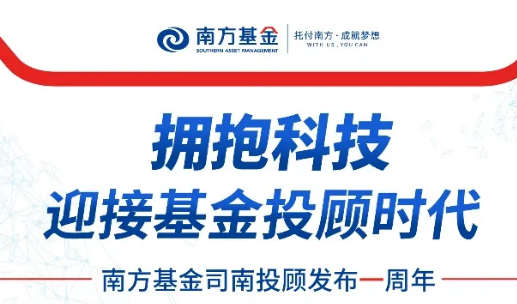 南方論壇：擁抱科技，迎接基金投顧時(shí)代