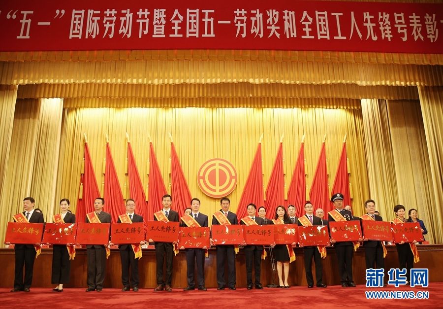 這是榮獲全國(guó)工人先鋒號(hào)的部分先進(jìn)集體代表在表彰大會(huì)上的合影留念。新華社記者 才揚(yáng) 攝
