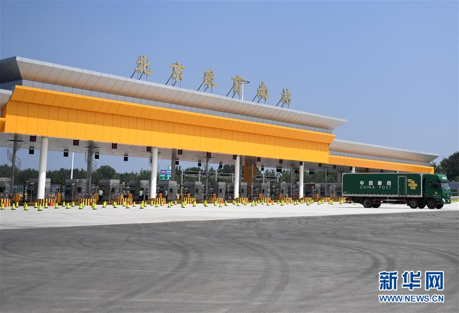 (社會)(1)首都地區(qū)環(huán)線高速公路(通州-大興段)通車