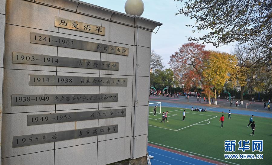 (慶祝改革開放40周年基層行·學(xué)校篇·圖文互動(dòng))(2)白鷺洲中學(xué)40年:書院教育的時(shí)代探索