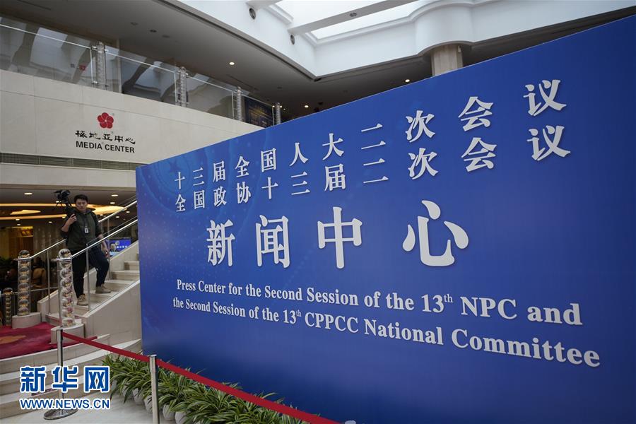 (兩會(huì))(1)2019年全國(guó)兩會(huì)新聞中心“開(kāi)張”