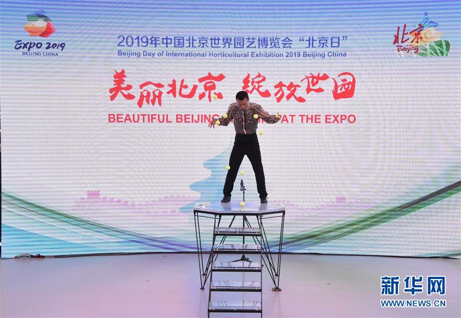 (北京世園會(huì))(2)北京世園會(huì)迎來(lái)“北京日”