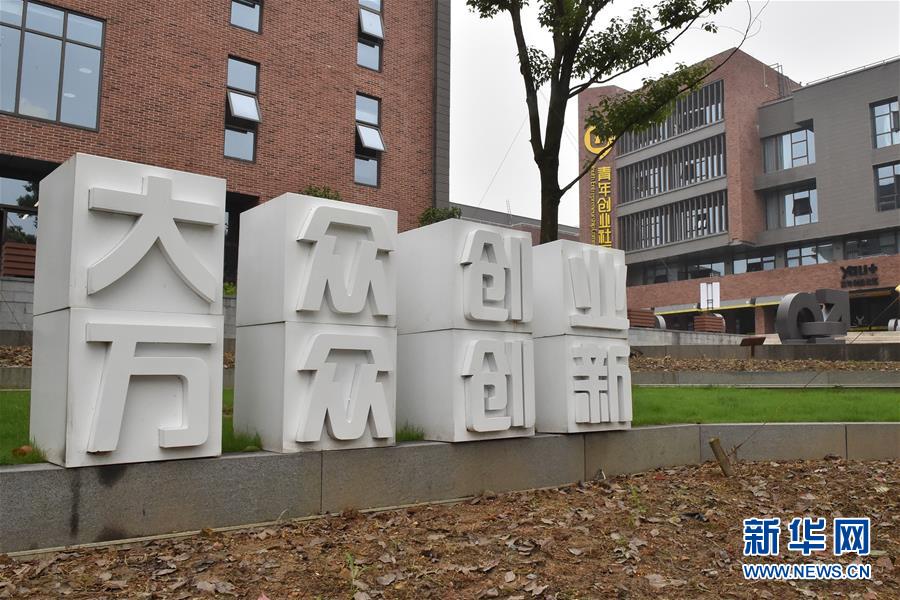 (新華全媒頭條·圖文互動(dòng))(4)“創(chuàng)”響中國——2019年全國雙創(chuàng)活動(dòng)周熱點(diǎn)觀察