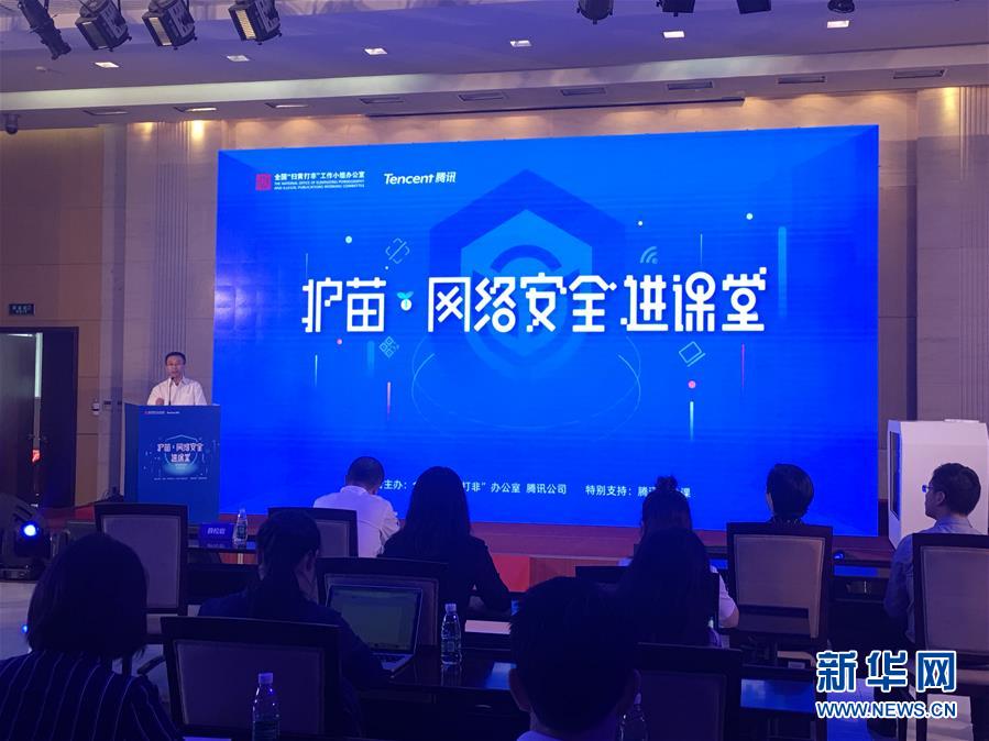 (圖文互動)關注留守兒童網絡安全 護苗安全課鄉(xiāng)村行活動啟動