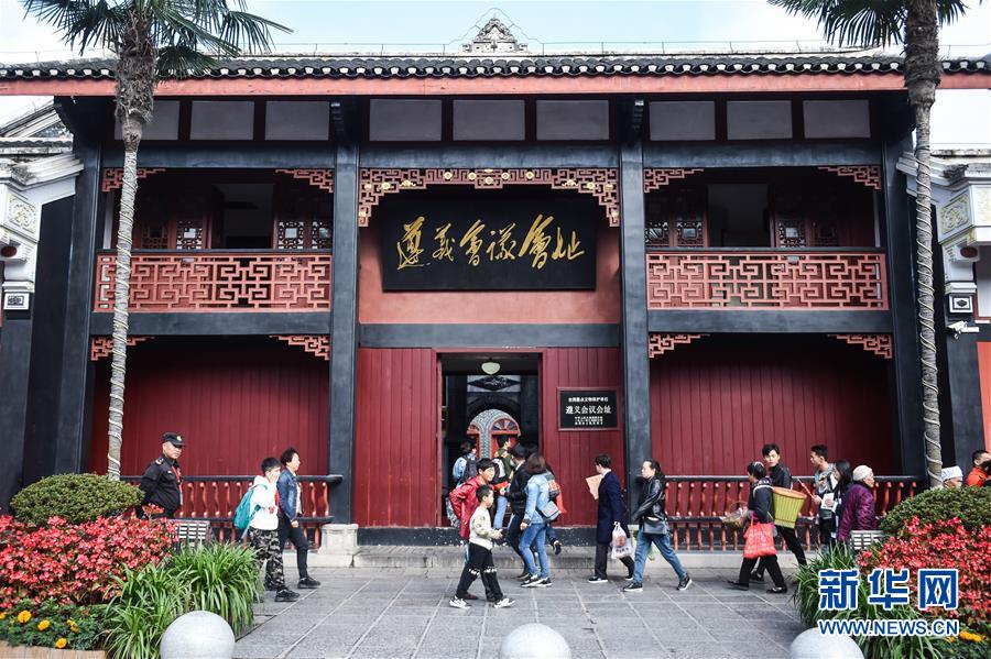 (新華全媒頭條·壯麗70年·奮斗新時代——記者再走長征路·圖文互動)(5)偉大轉折是怎樣發(fā)生的——重回遵義會議現(xiàn)場