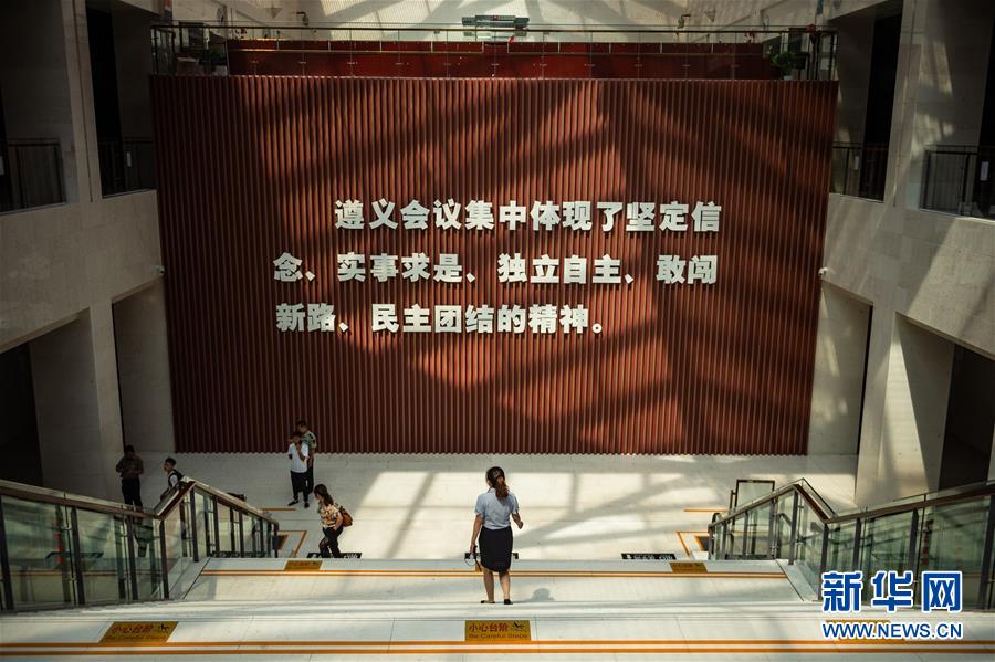 (新華全媒頭條·壯麗70年·奮斗新時代——記者再走長征路·圖文互動)(9)偉大轉折是怎樣發(fā)生的——重回遵義會議現(xiàn)場