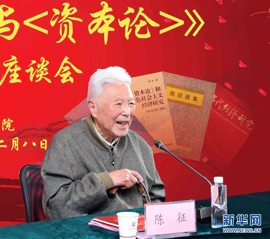 (愛國情 奮斗者·圖文互動(dòng))(2)一生“讀”一書 照亮前行路——記2018年“世界馬克思經(jīng)濟(jì)學(xué)獎(jiǎng)”獲得者陳征