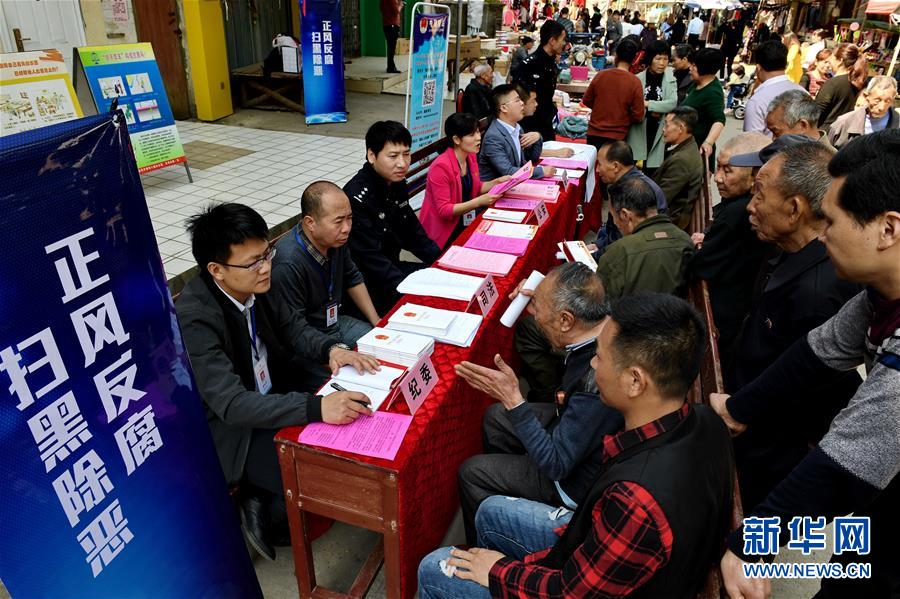 (新華全媒頭條·圖文互動)(7)擊楫中流正當(dāng)時——全國掃黑除惡專項斗爭推進(jìn)紀(jì)實