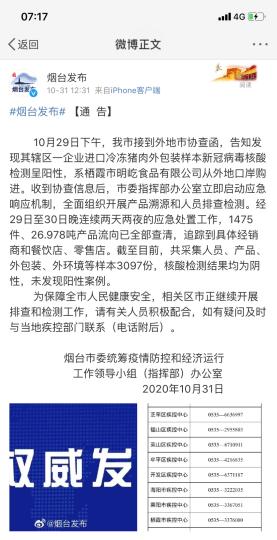 煙臺(tái)市采集人員、產(chǎn)品、外包裝、外環(huán)境等樣本3097份，核酸檢測結(jié)果均為陰性，未發(fā)現(xiàn)陽性案例。　網(wǎng)頁截圖 攝