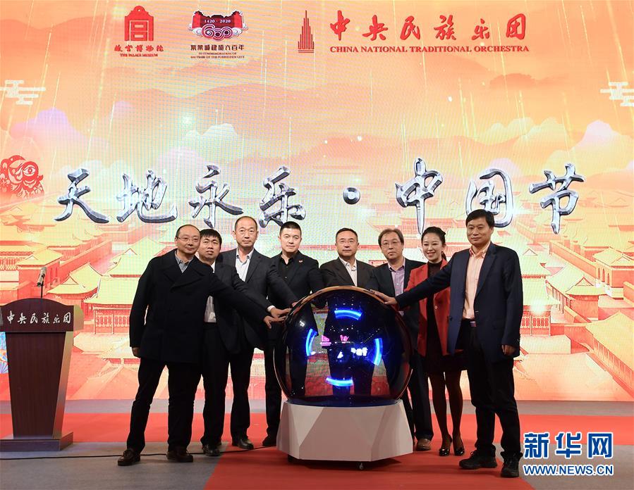 (圖文互動(dòng))(2)故宮博物院與中央民族樂(lè)團(tuán)攜手傳承中華優(yōu)秀傳統(tǒng)文化