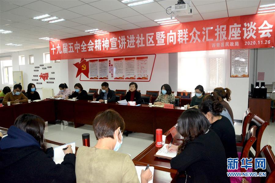 （五中全會精神在基層·圖文互動）（2）天津、福建、廣東、云南等地創(chuàng)新形式讓黨的十九屆五中全會精神“飛入尋常百姓家”