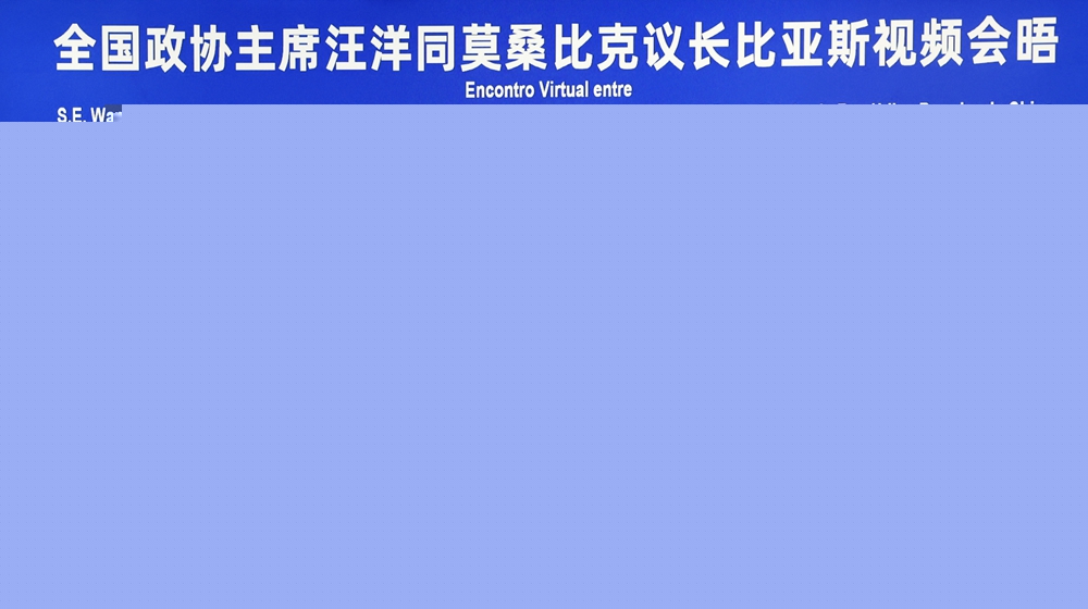 汪洋會(huì)見(jiàn)莫桑比克議長(zhǎng)比亞斯