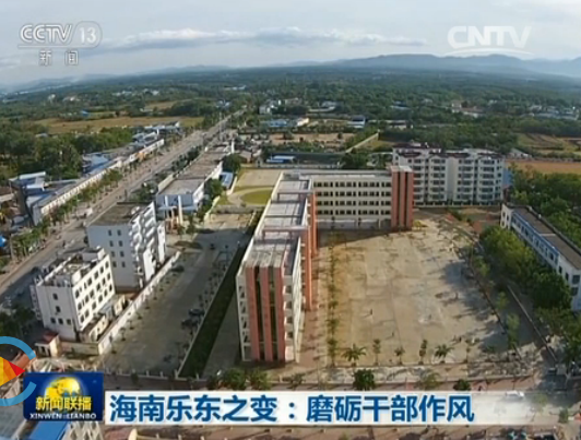 海南樂(lè)東之變:磨礪干部作風(fēng)