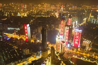 武漢加油！