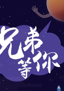 【"天問一號"成功發(fā)射】兄弟，等你！