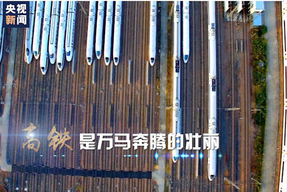 2020：坐著高鐵看中國！