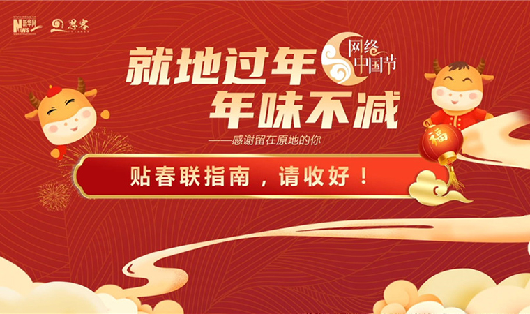 MG動(dòng)畫丨貼春聯(lián)指南，請(qǐng)收好！