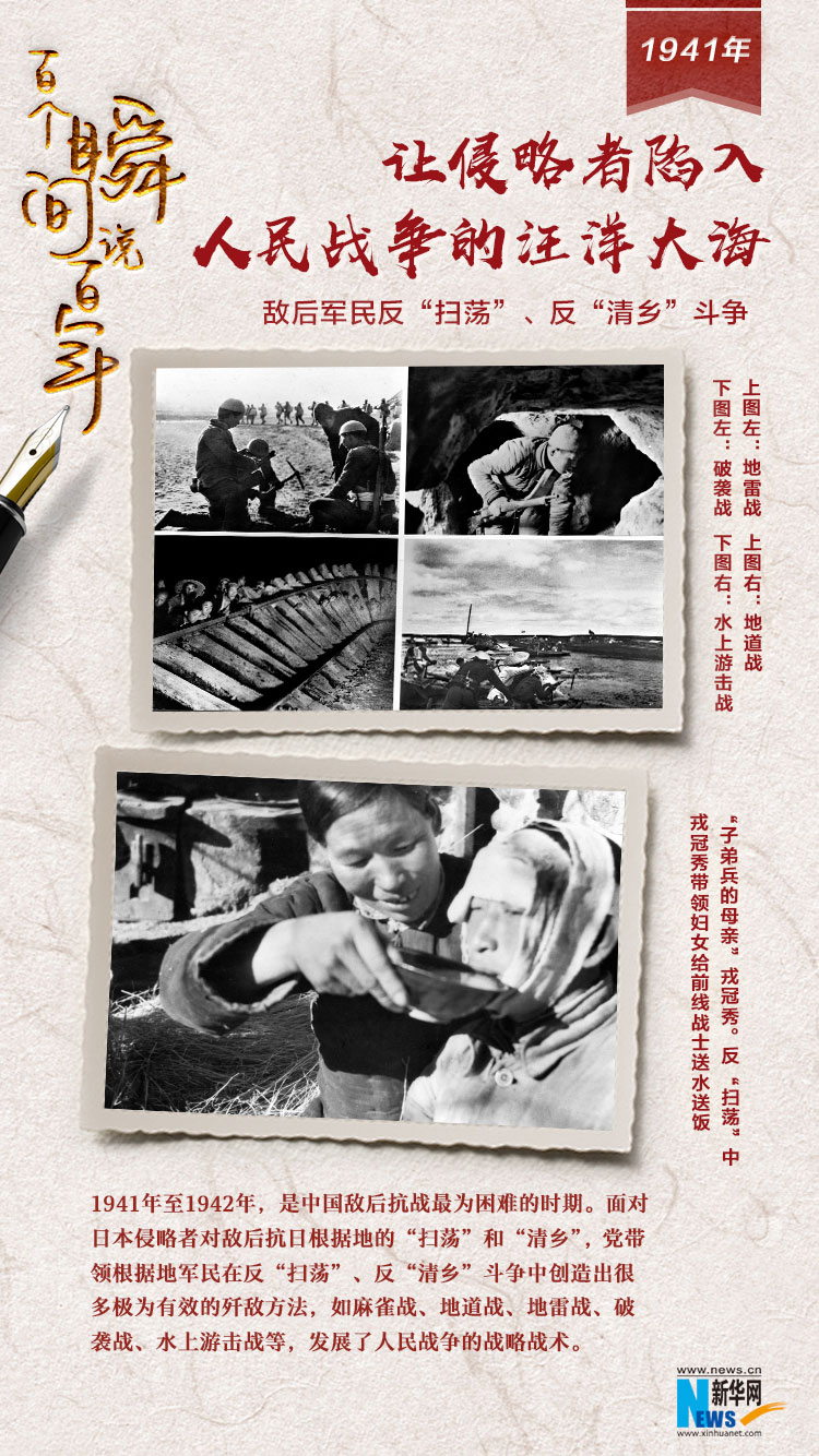 1941，讓侵略者陷入人民戰(zhàn)爭的汪洋大海