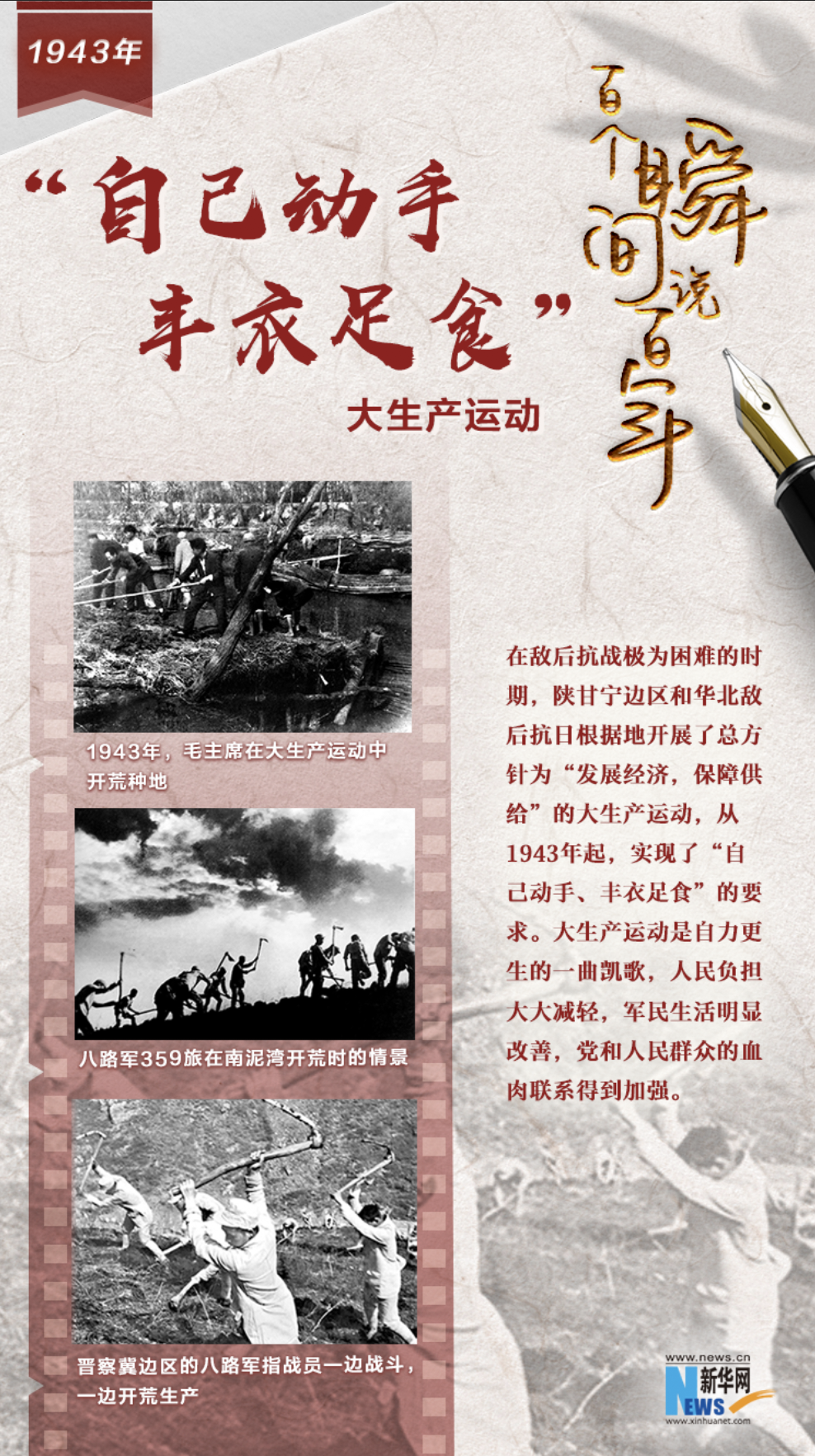 1943，“自己動手，豐衣足食”