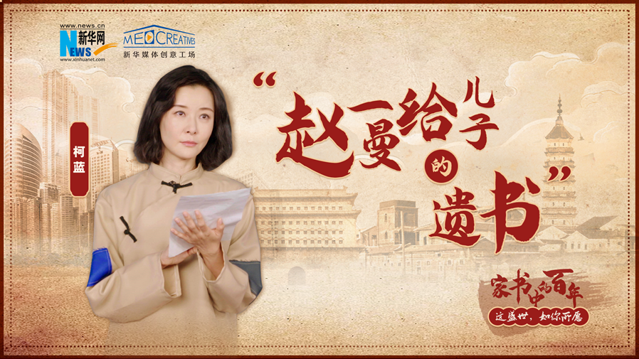 英雄趙一曼寫(xiě)給兒子的遺書(shū)，遲到了21年