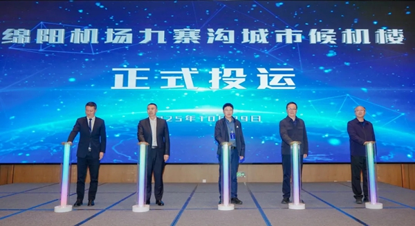 綿陽機場與九寨溝管理局聯(lián)合主辦共建共享綿九航旅新生態(tài)座談會