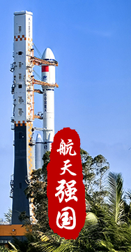 探索浩瀚宇宙，發(fā)展航天事業(yè)，建設(shè)航天強(qiáng)國(guó)，是我們不懈追求的航天夢(mèng)。