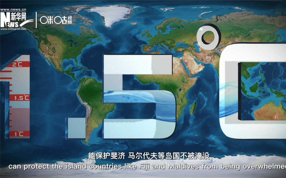 1.5攝氏度的溫控目標(biāo)，能保護(hù)斐濟(jì)、馬爾代夫等島國不被淹沒