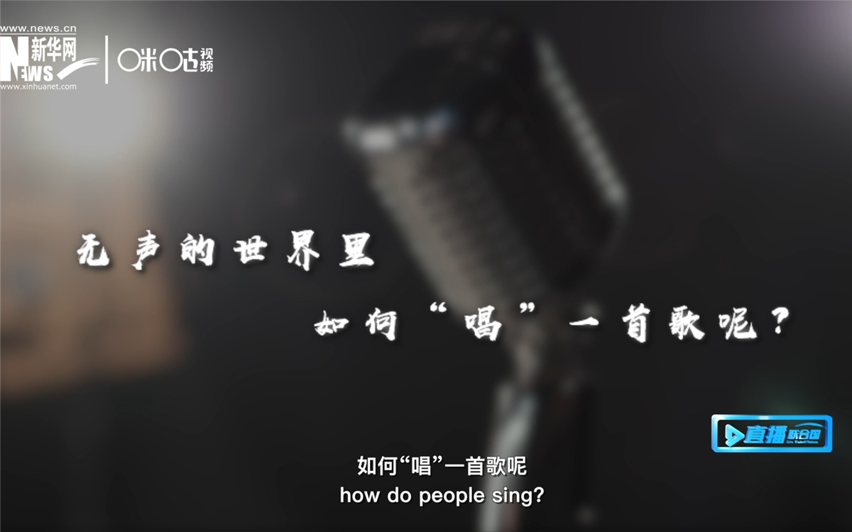 在無(wú)聲的世界里，一位藝術(shù)家&ldquo;唱&rdquo;出了自己的故事