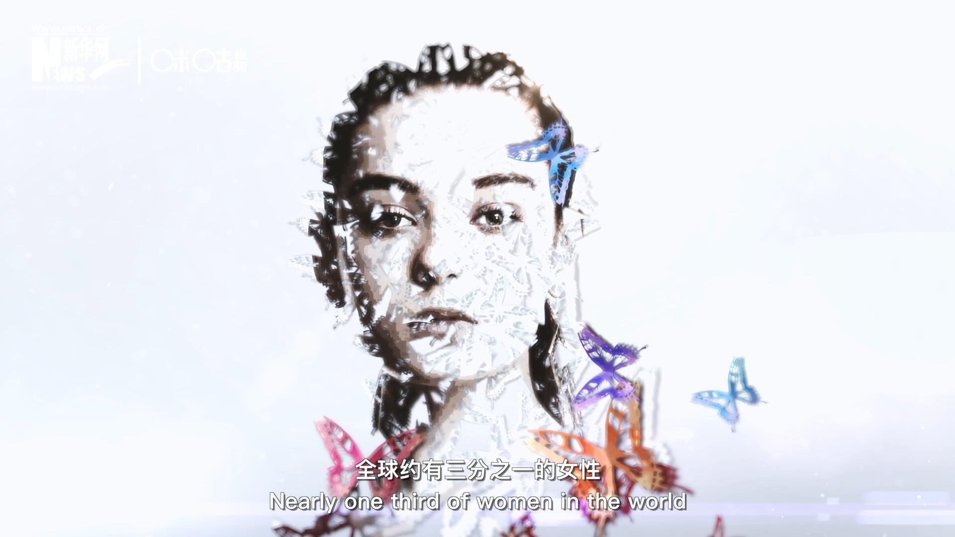 全球約有三分之一的女性，遭受過身體虐待或性暴力