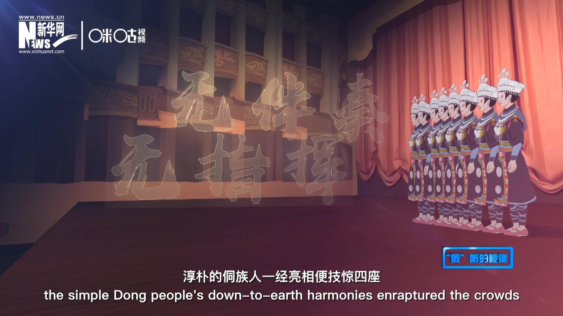 沒有伴奏、不需要指揮，淳樸的侗族人一經(jīng)亮相便技驚四座，就連素以藝術(shù)欣賞水平而聞名于世的巴黎觀眾都為之傾倒。