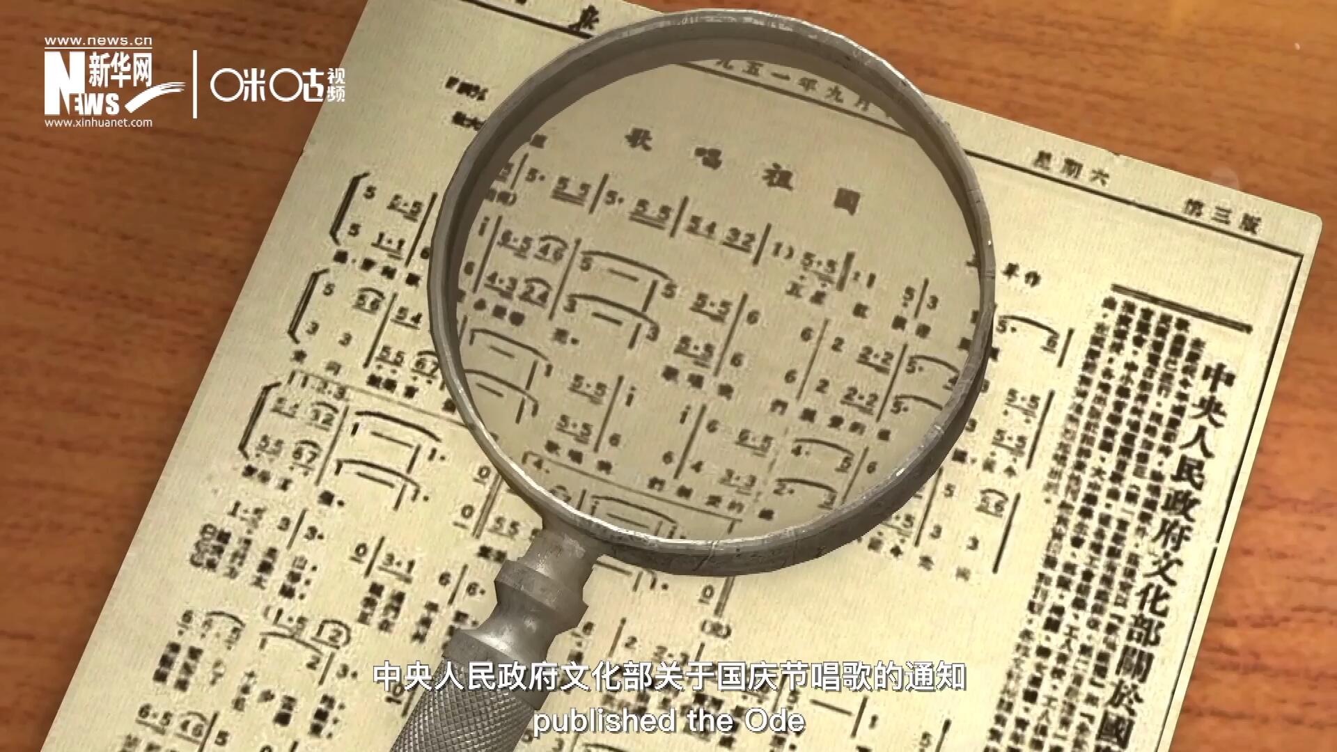 1951年9月15日，《人民日報(bào)》發(fā)表了“中央人民政府文化部關(guān)于國慶節(jié)唱歌的通知”，并在同版發(fā)表了《歌唱祖國》的歌譜。