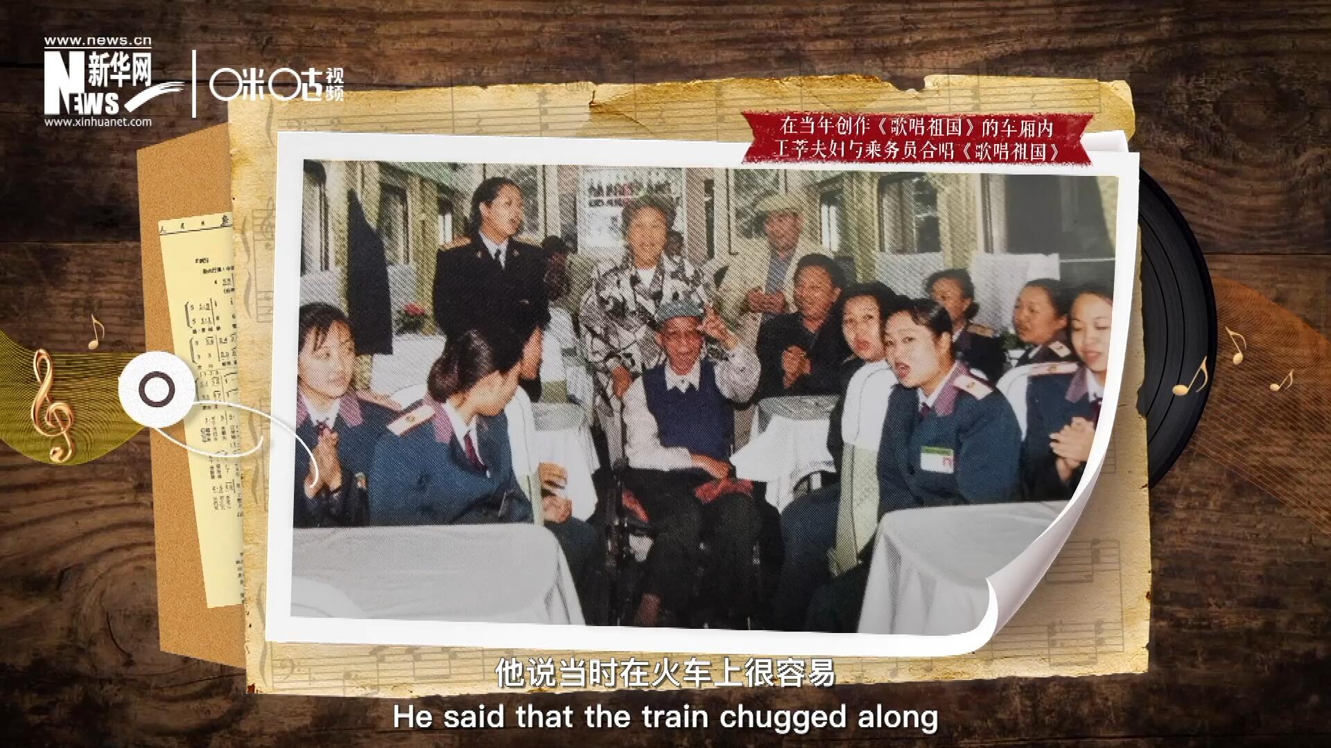 在創(chuàng)作《歌唱祖國》的車廂內(nèi)，王莘夫婦與乘務(wù)員一同合唱。