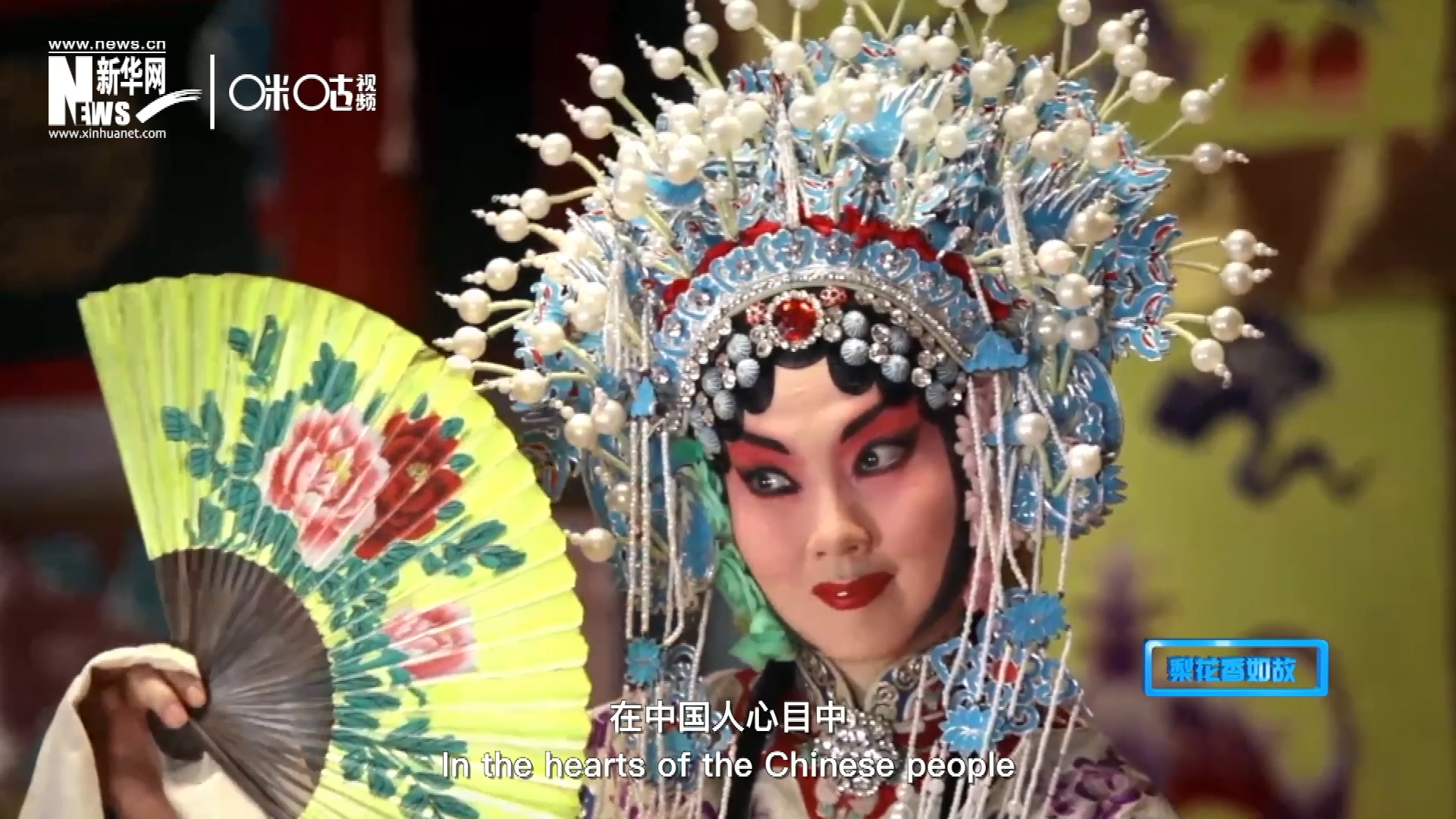 在中國(guó)人心目中，京劇是當(dāng)之無(wú)愧的國(guó)粹；而在外國(guó)朋友看來(lái)，它則更像是一個(gè)極具東方美學(xué)的神秘夢(mèng)境。