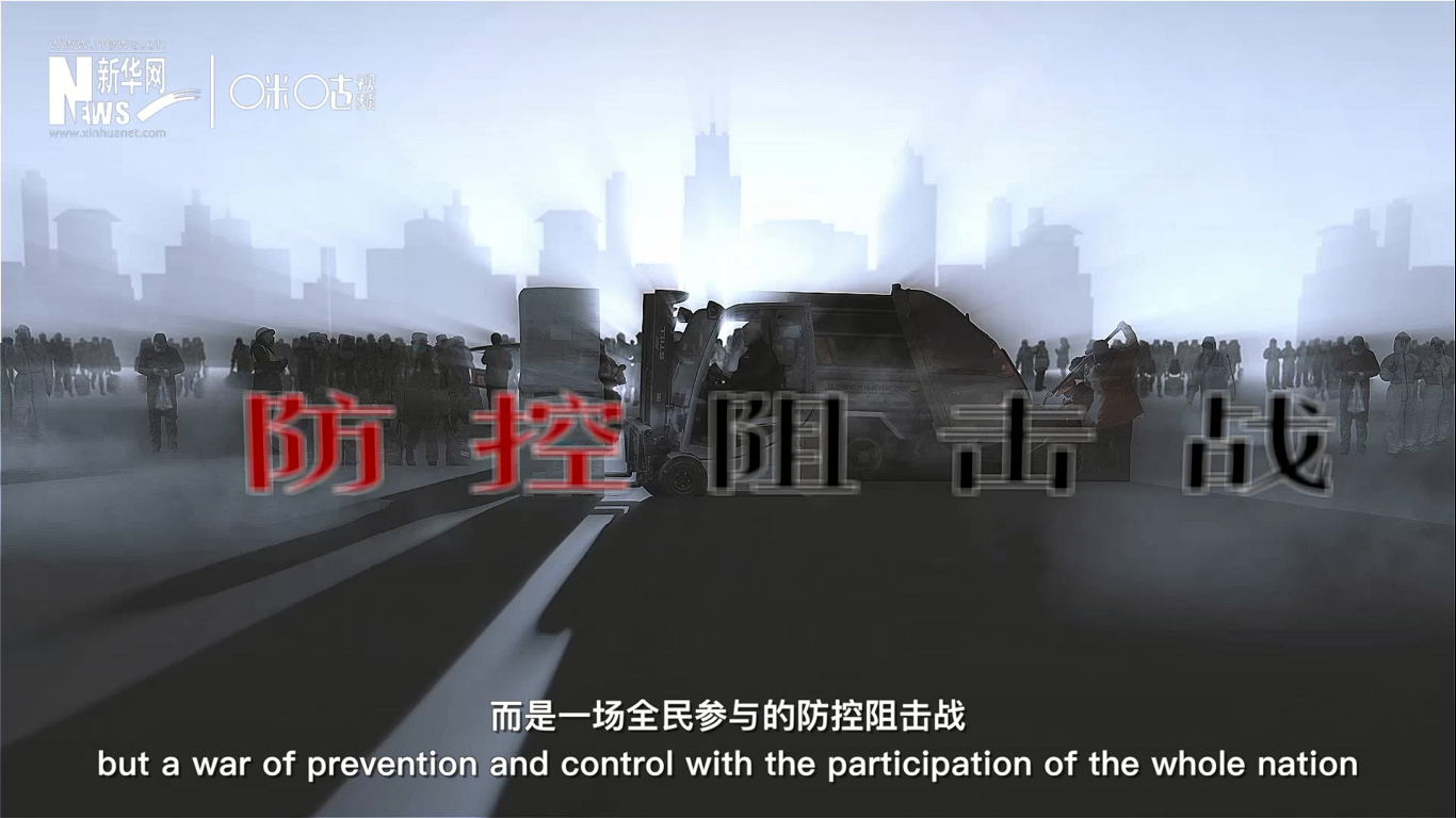 這不是一個(gè)人、或是一座城的戰(zhàn)斗，而是一場(chǎng)全民參與的防控阻擊戰(zhàn)。